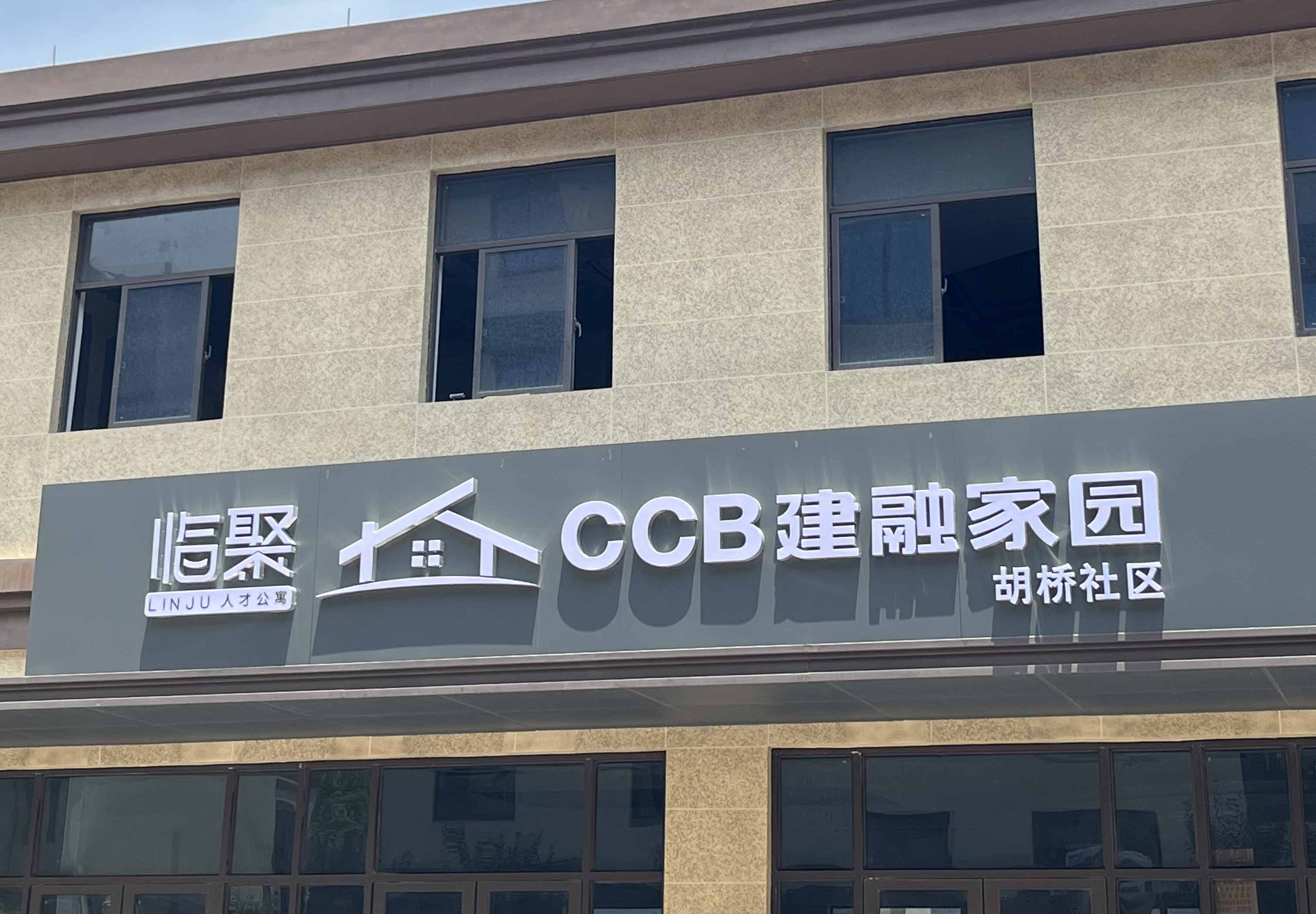 租赁住房模式新探索 | 全民认证智能门锁为杭州胡桥社区管理赋能