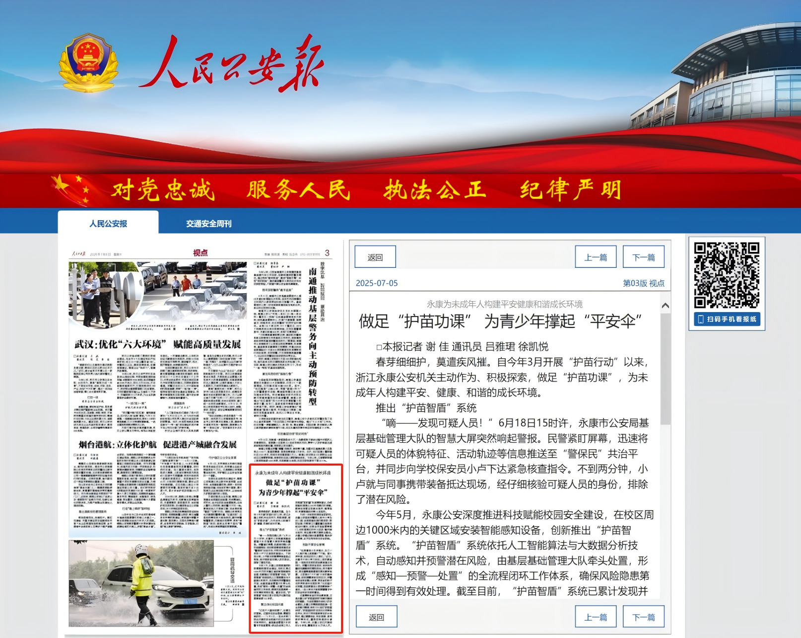 人民公安报 | 永康公安：做足“护苗功课” 为青少年撑起“平安伞”