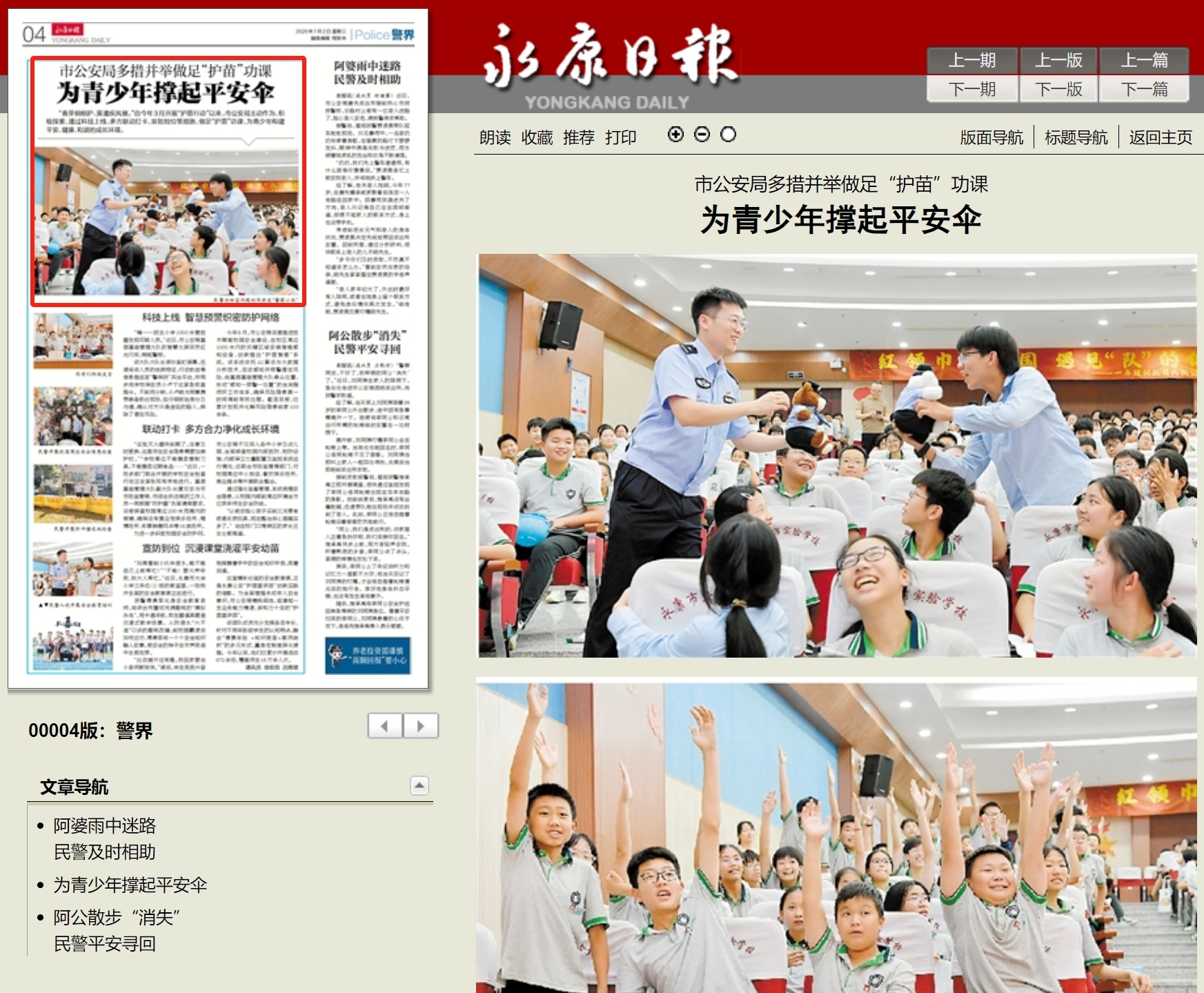 永康日报12.png